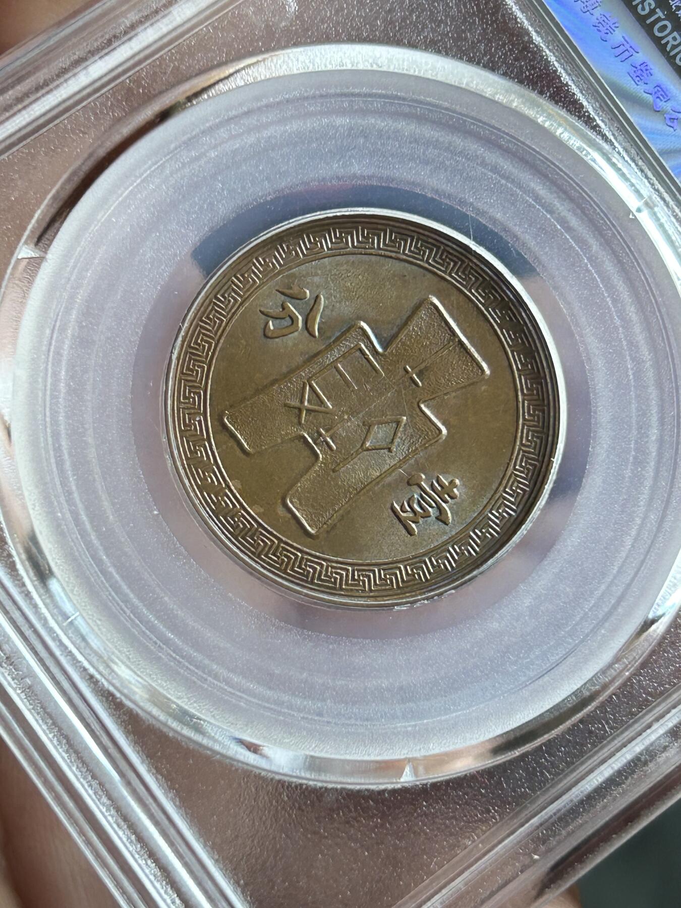 公博MS64～民国26年党徽一分