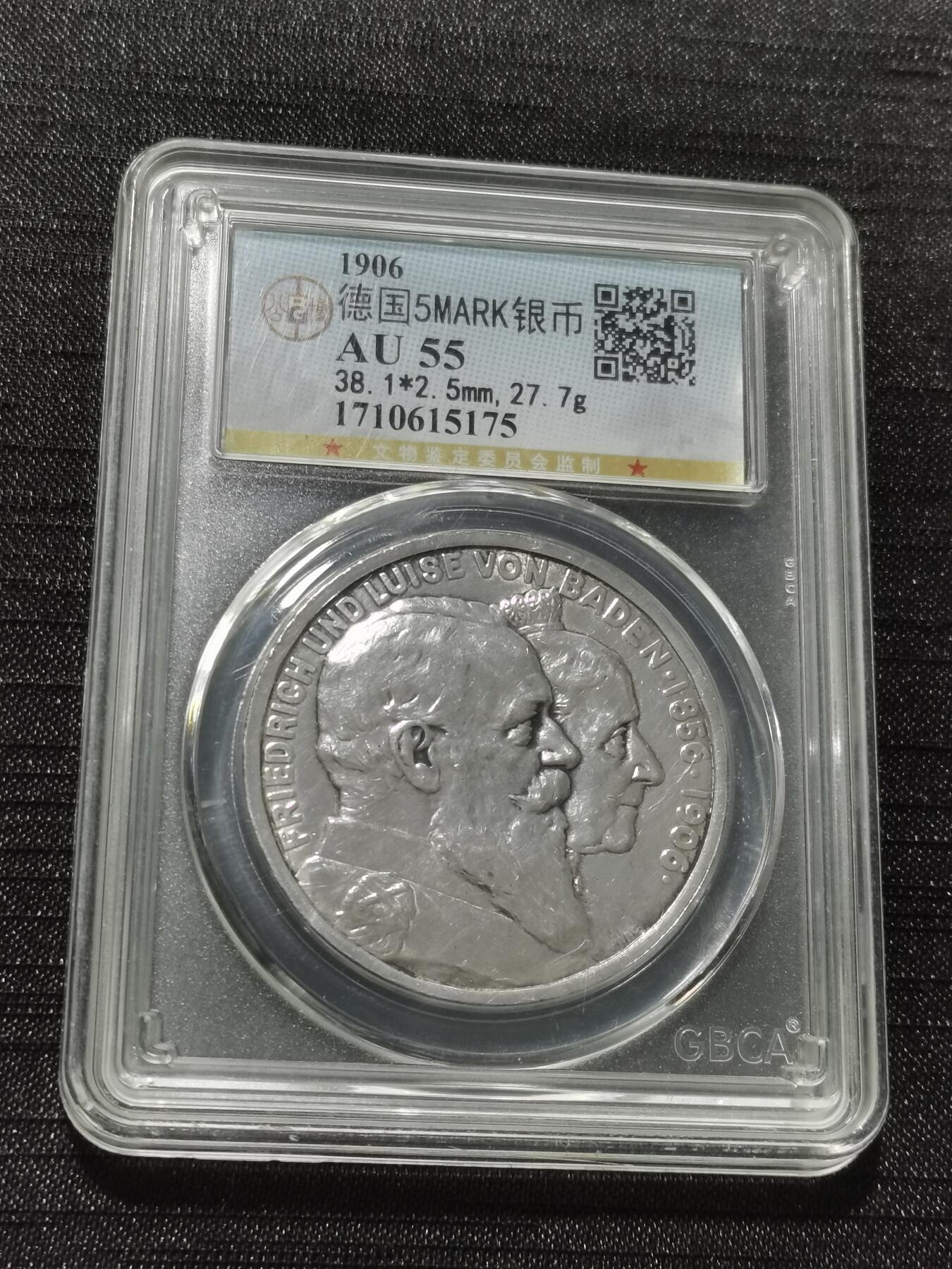 天下钱庄专场欢迎参拍 德国5MARK巴登大公国－腓特烈一世金婚纪念银币