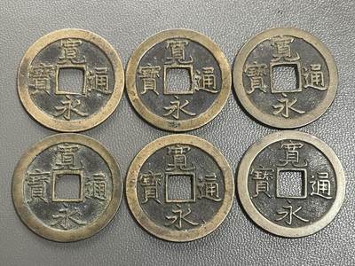 回流0315 - 美品日本江户时代宽永通宝背文6枚