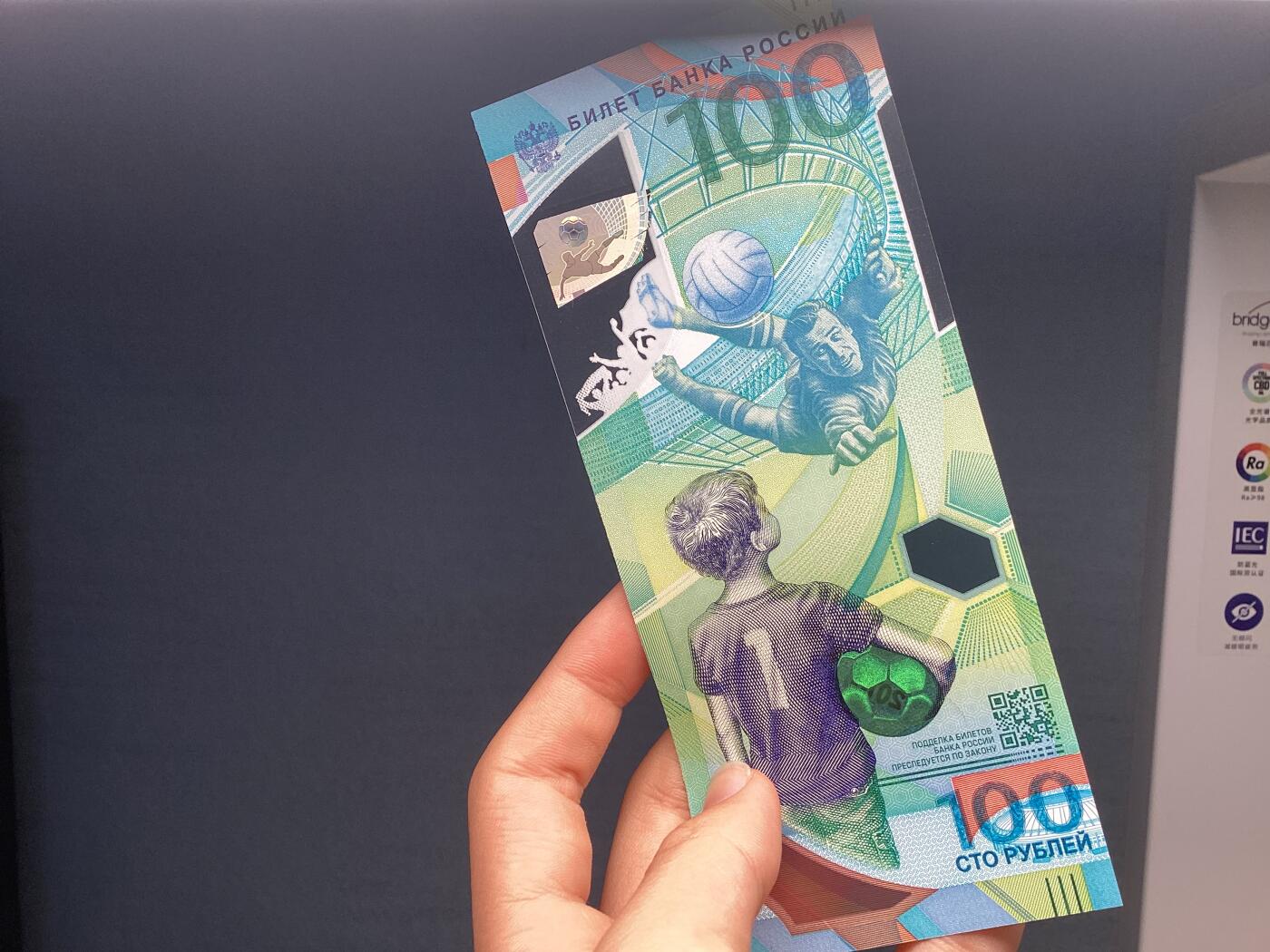 外币出售。俄罗斯2018足球世界杯纪念100卢布