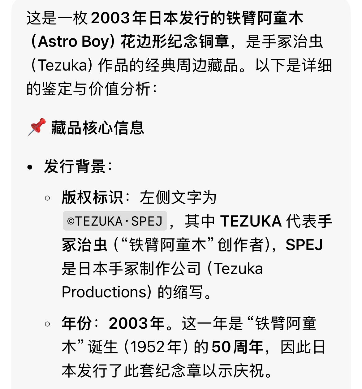 回流0315 2003年日本铁臂阿童木（Astro Boy）花边形纪念铜章