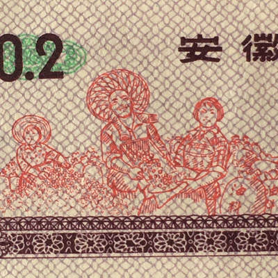         1973年安徽省油票经典人物粮票贰市两全新品未流通1枚真品如图供应票证旧藏文玩艺术收藏 -         1973年安徽省油票经典人物粮票贰市两全新品未流通1枚真品如图供应票证旧藏文玩艺术收藏