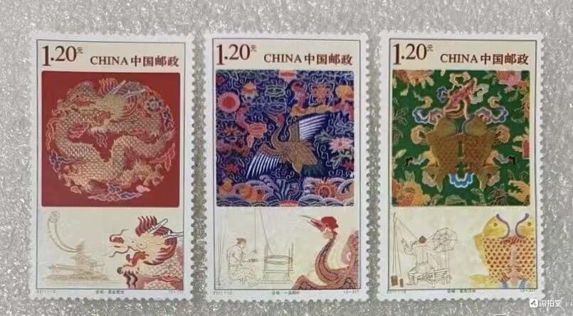 “云锦”邮票1套3枚。