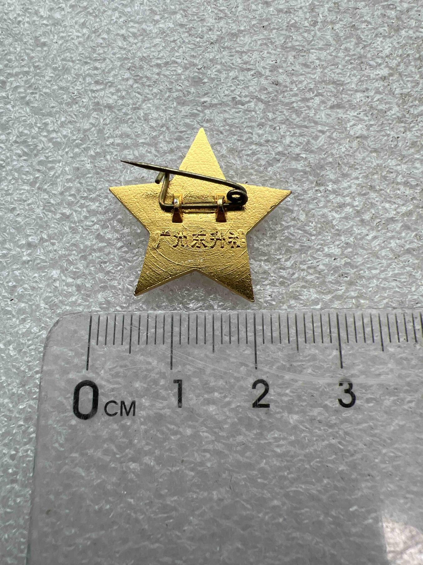 真品像章、纪念章 真品像章、纪念章、