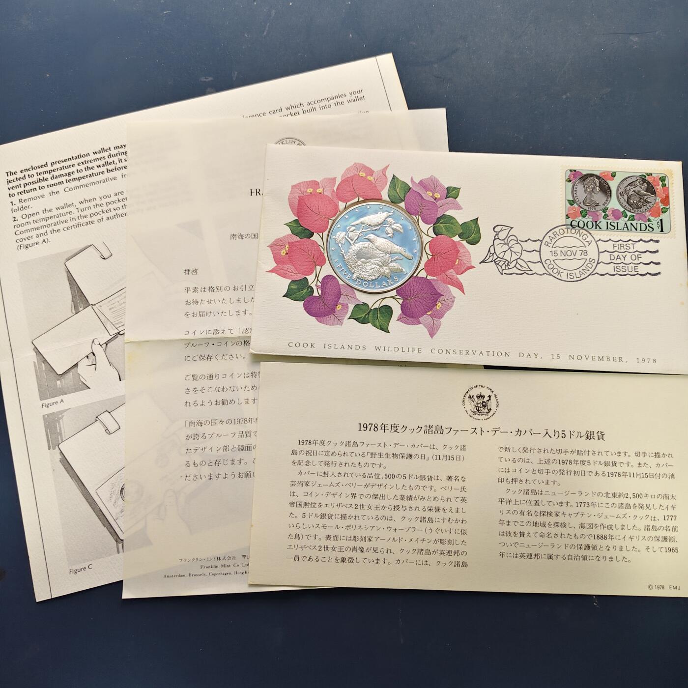 【全场包邮】纯粹捡漏拍513场 【邮币封】库克群岛1978年5元塔希提苇莺精制纪念银币邮币封【42毫米27.3克50%】-盒证全