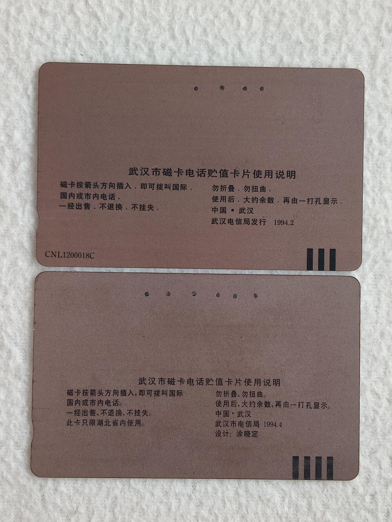 易卡拍卖第83期 地方卡：湖北楚文化和三峡情。旧卡各一枚。 品相如图所示！]