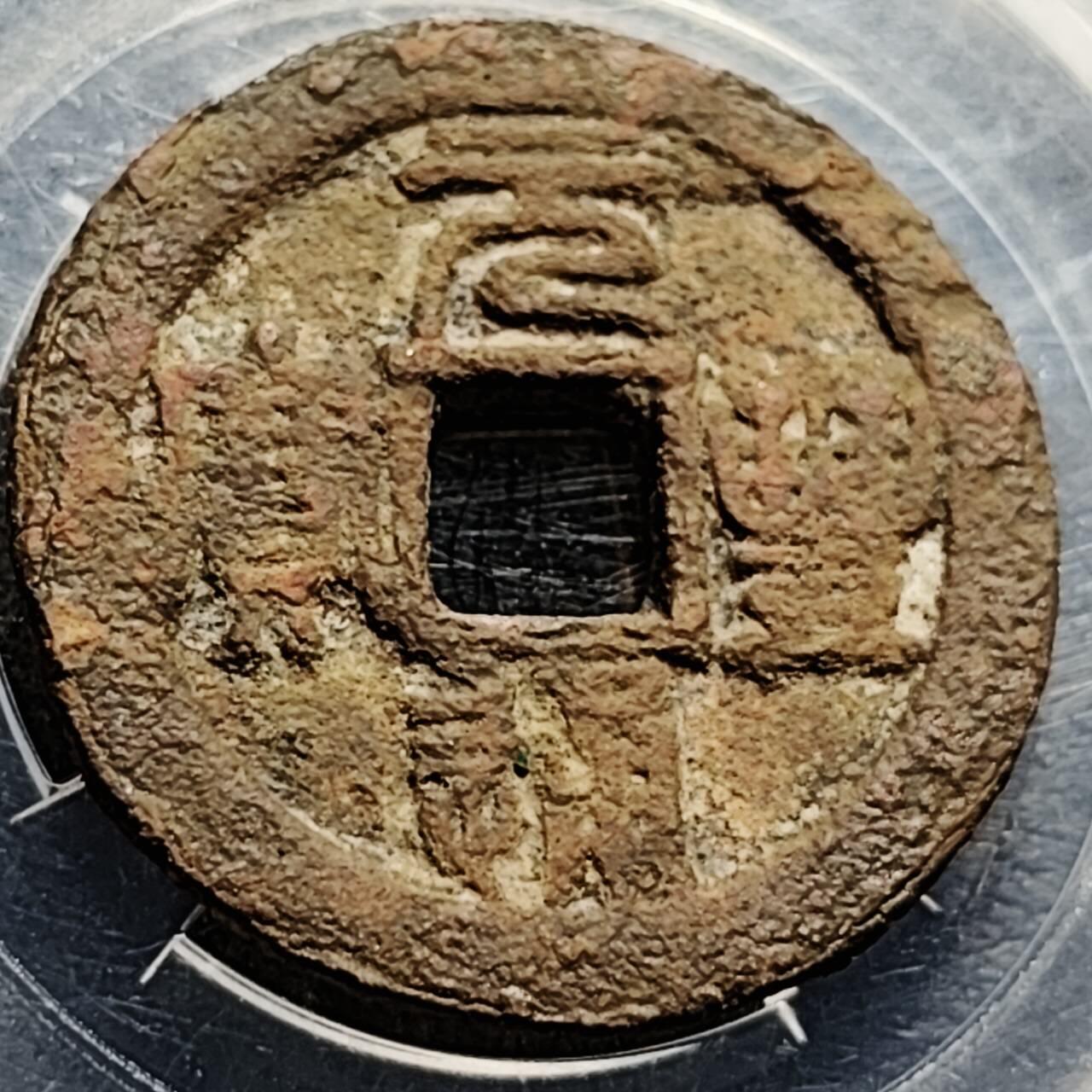 泉币菌-第210场-拍品多 请提前出价 。