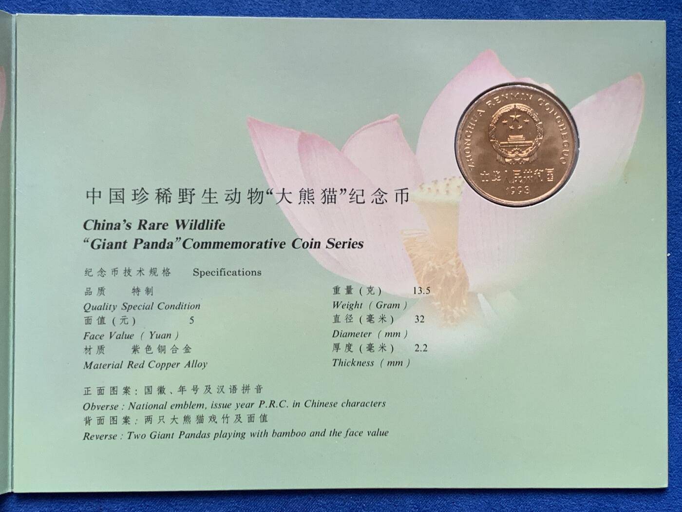 《竞宝斋》第470场 周日，周一，周二 3场连拍 （全场包邮）欢迎送拍 两枚一组 中国珍惜野生动物-大熊猫5元纪念币 卡册装