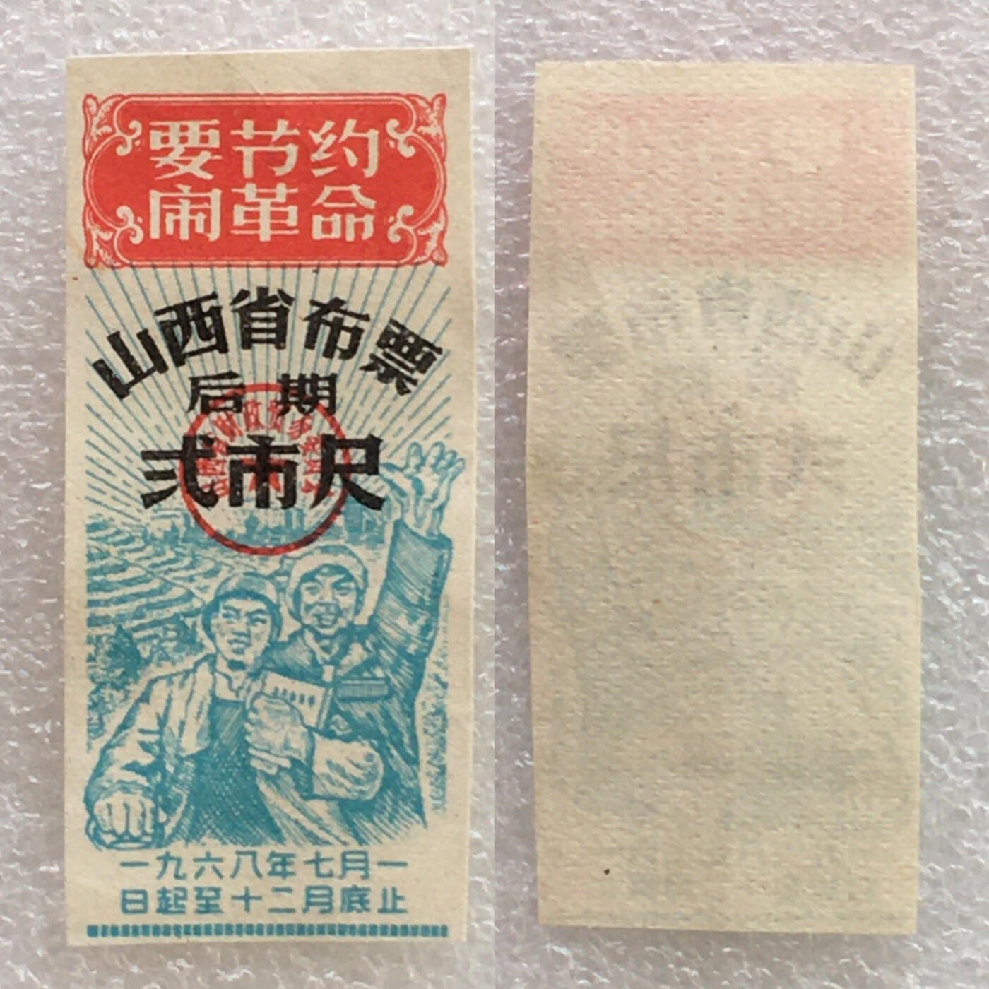        稀少1968年山西省布票贰市尺95品左右1枚原版真品如图供应票证旧藏文玩艺术收藏