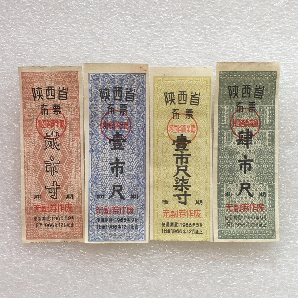        1965年陕西省布票9品左右1组4枚原版真品如图供应票证旧藏文玩艺术收藏