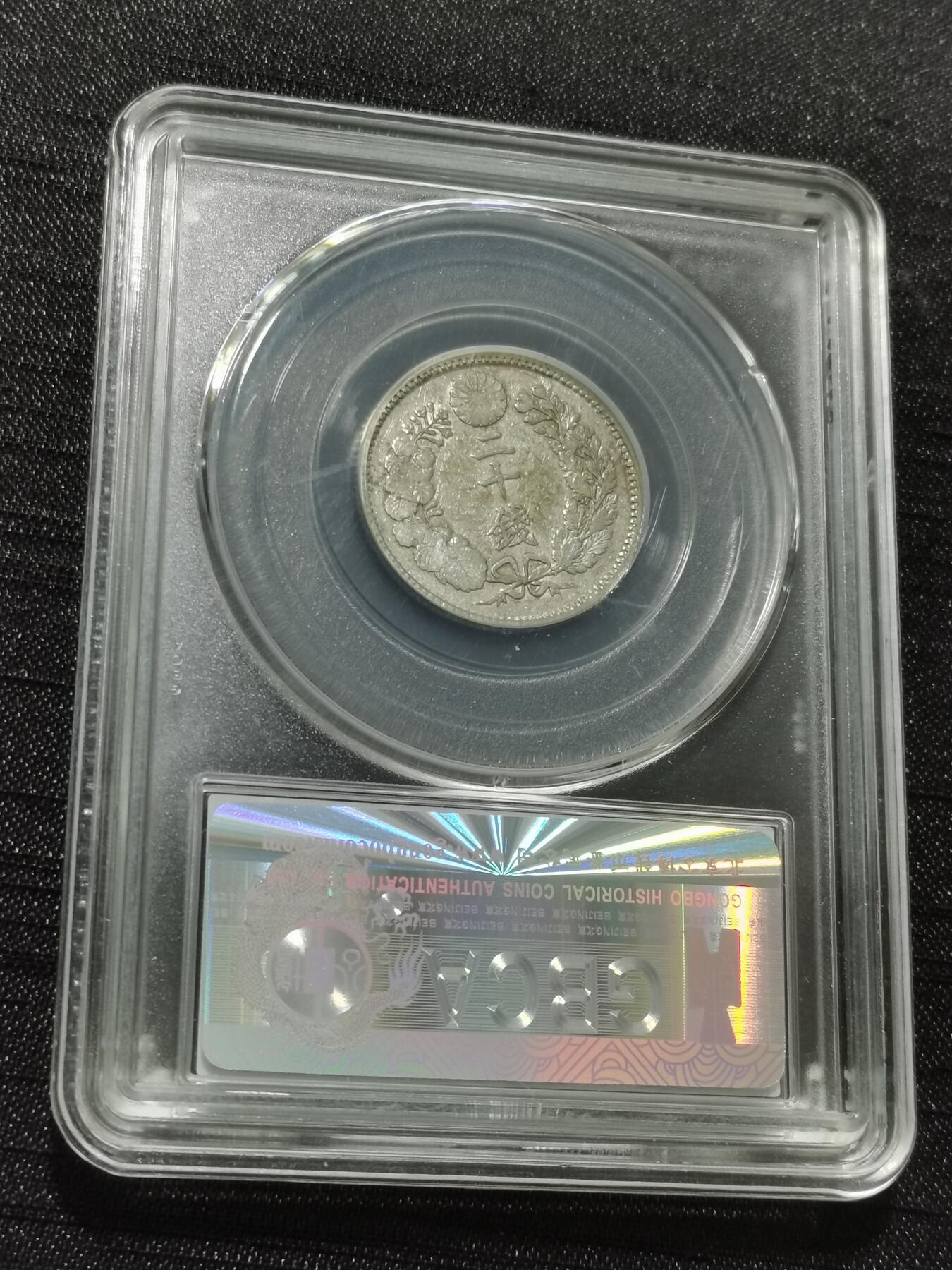 天下钱庄专场欢迎参拍 日本龙二十钱银币