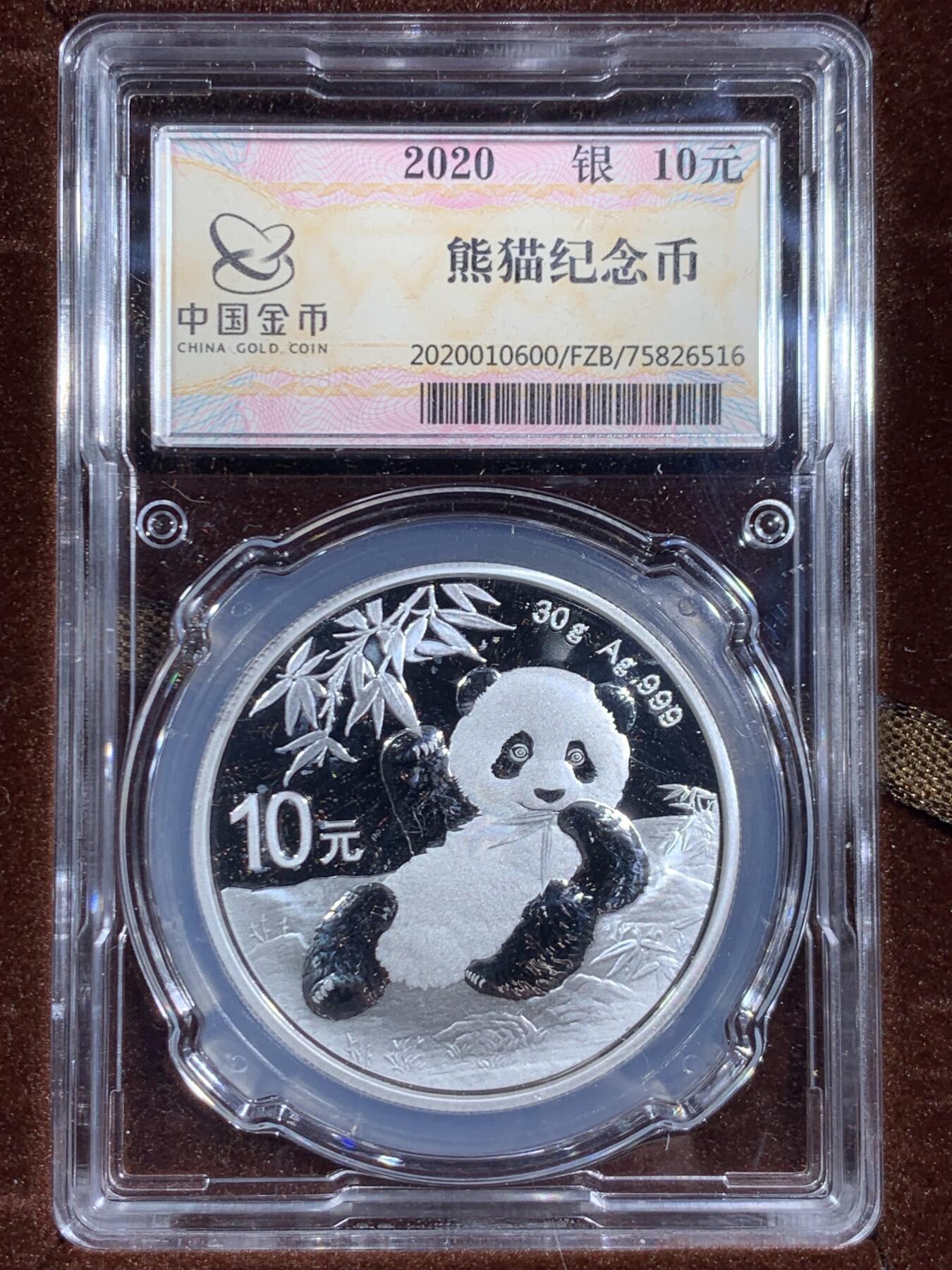 《竞宝斋》第470场 周日，周一，周二 3场连拍 （全场包邮）欢迎送拍 中国2020年10元普制银币 熊猫 30克999银 盒证全 中国金币封装
