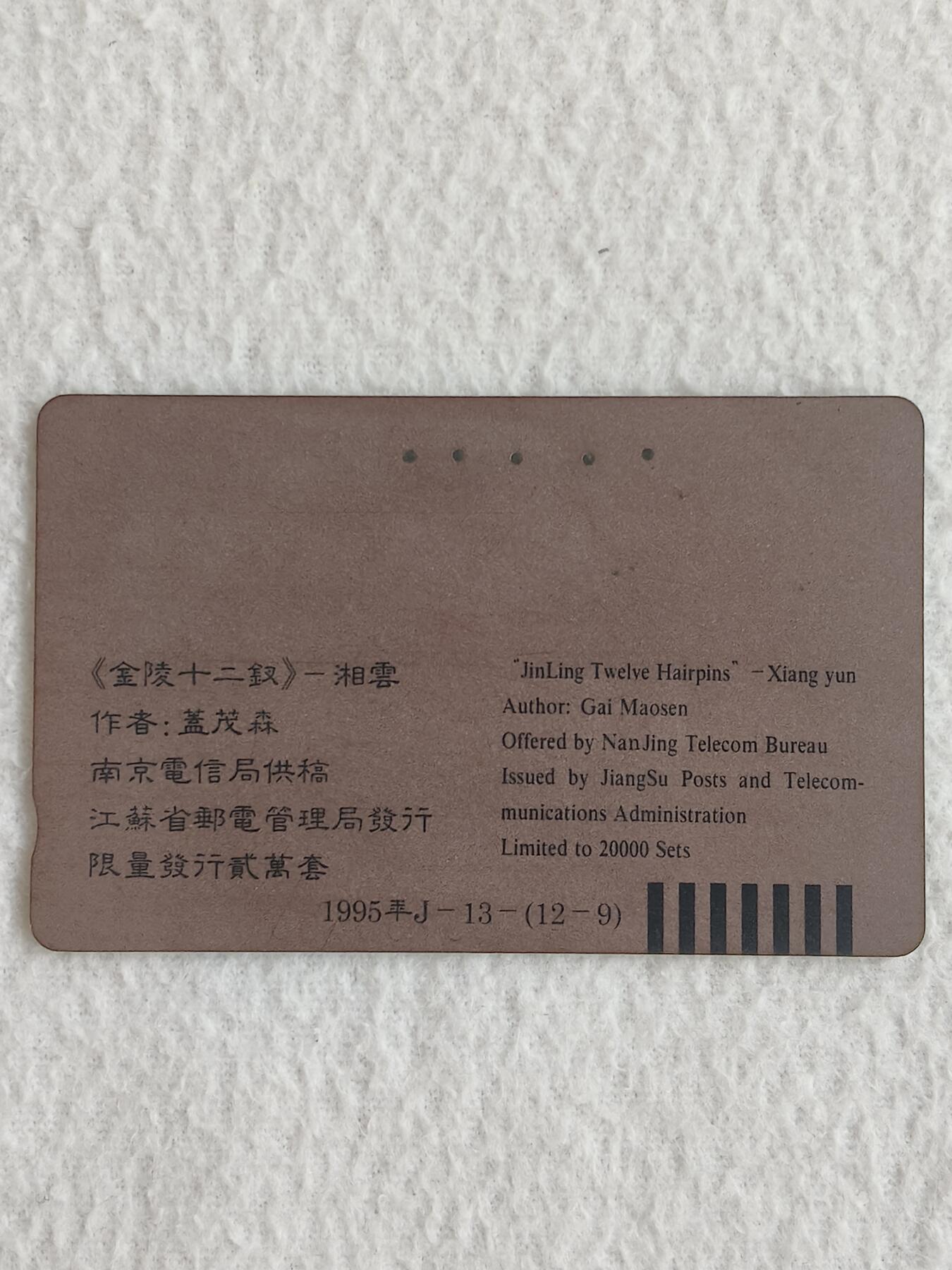 易卡拍卖第83期 地方卡：妈祖和美釵（湘云）各一枚。旧卡1枚。 品相如图所示！ 