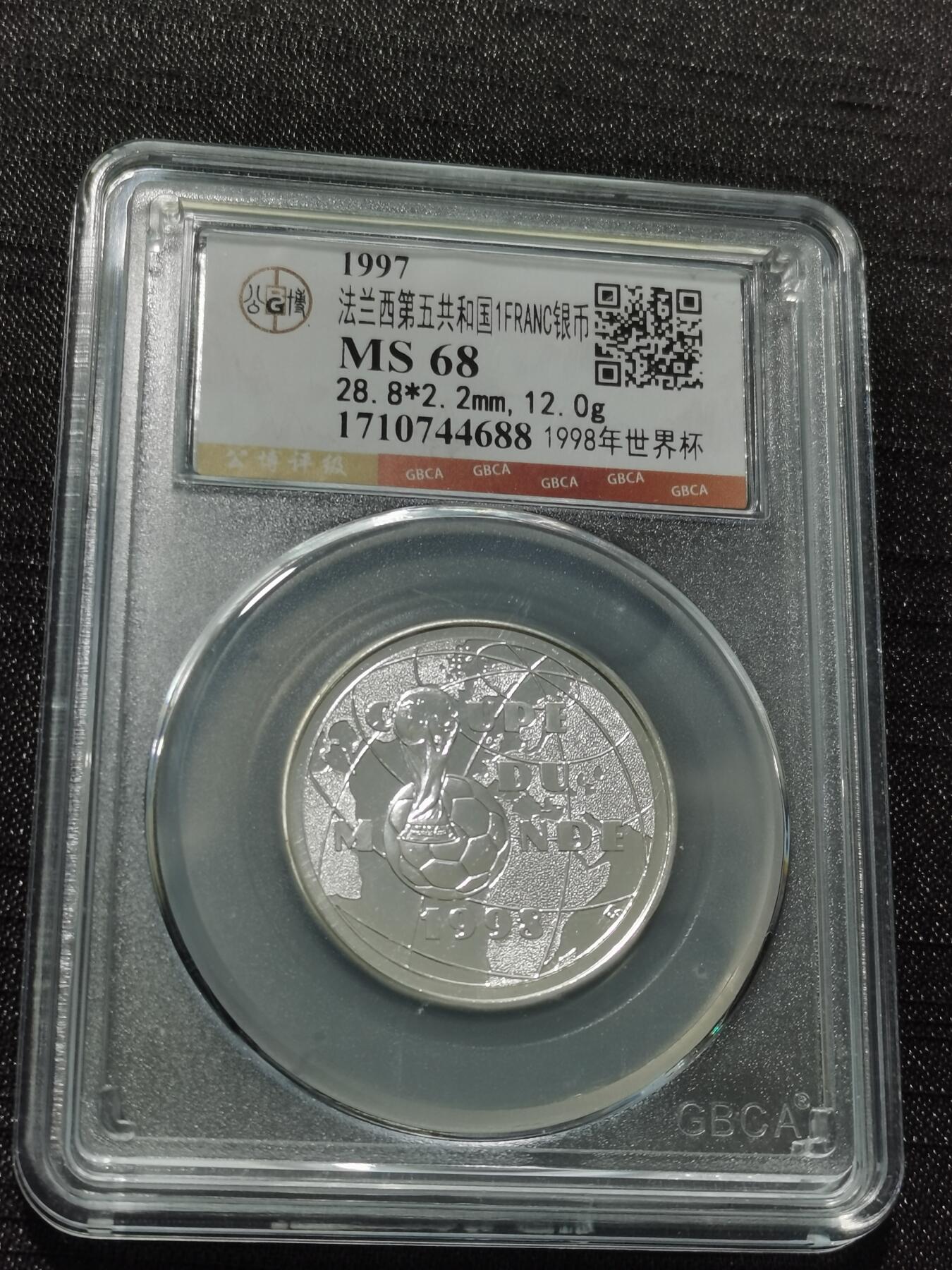 天下钱庄专场欢迎参拍 法国世界杯银币