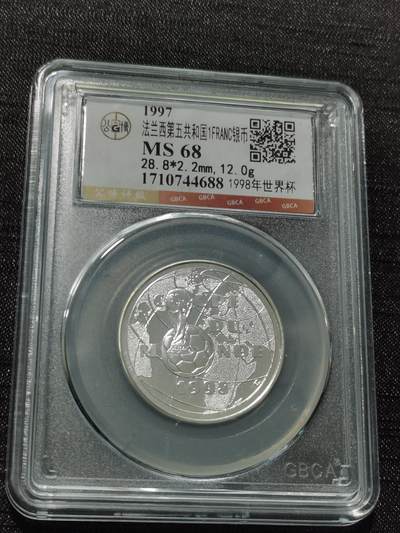 天下钱庄专场欢迎参拍 - 法国世界杯银币