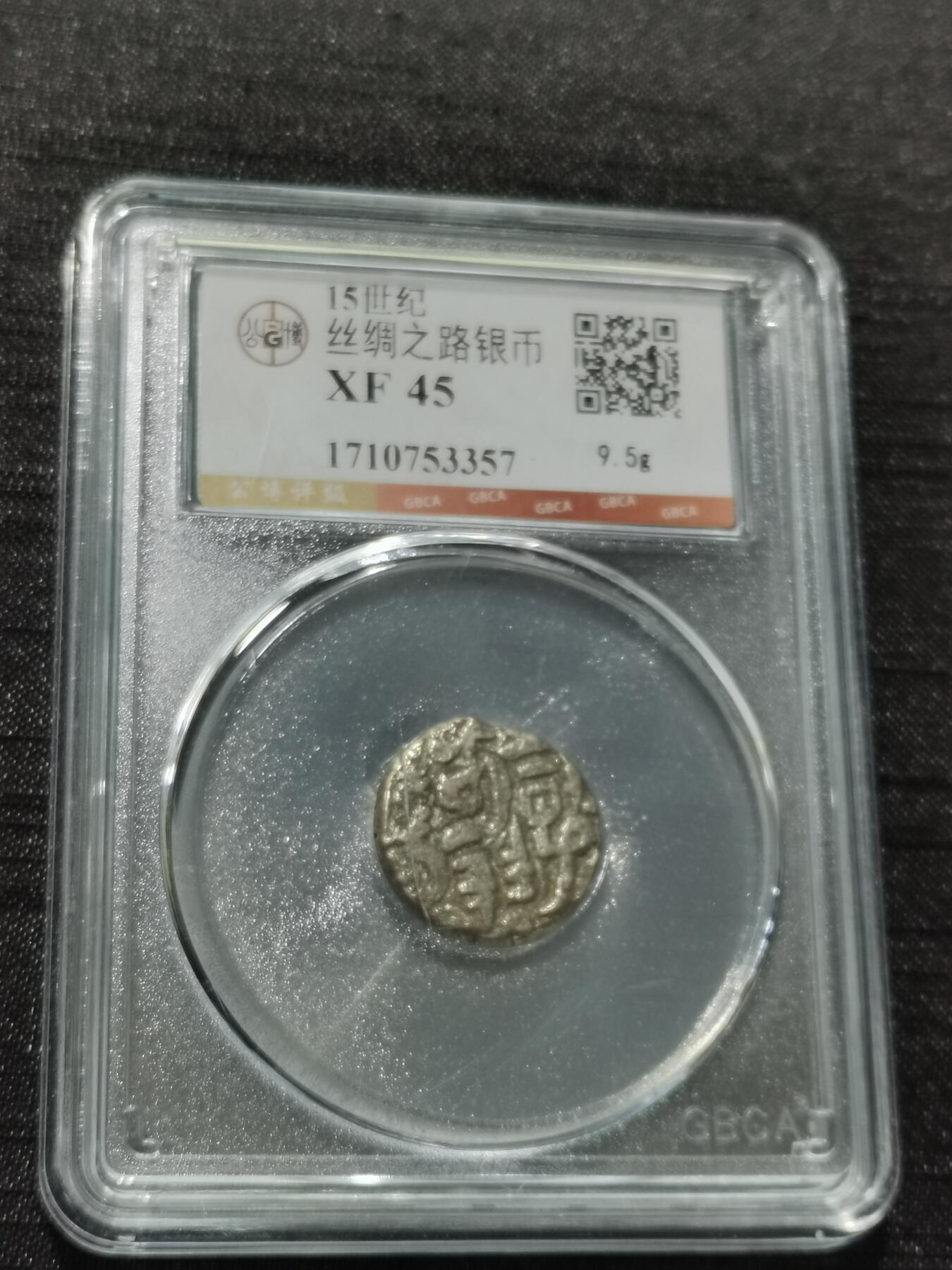 天下钱庄专场欢迎参拍 15世纪古丝绸之路银币，盒子有点裂