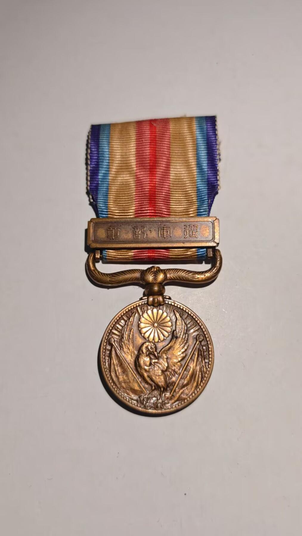 东亚勋章徽章主题拍卖 ⑨