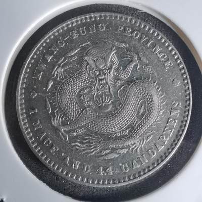 沼泽如烟--第1023场 - 光绪元宝银币 自辩