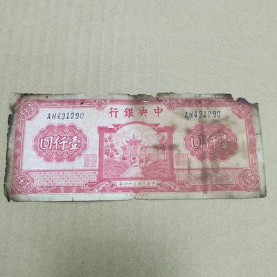 PCAI钱币  16-778  邮票钱币证章小专场 - 中午银行壹仟