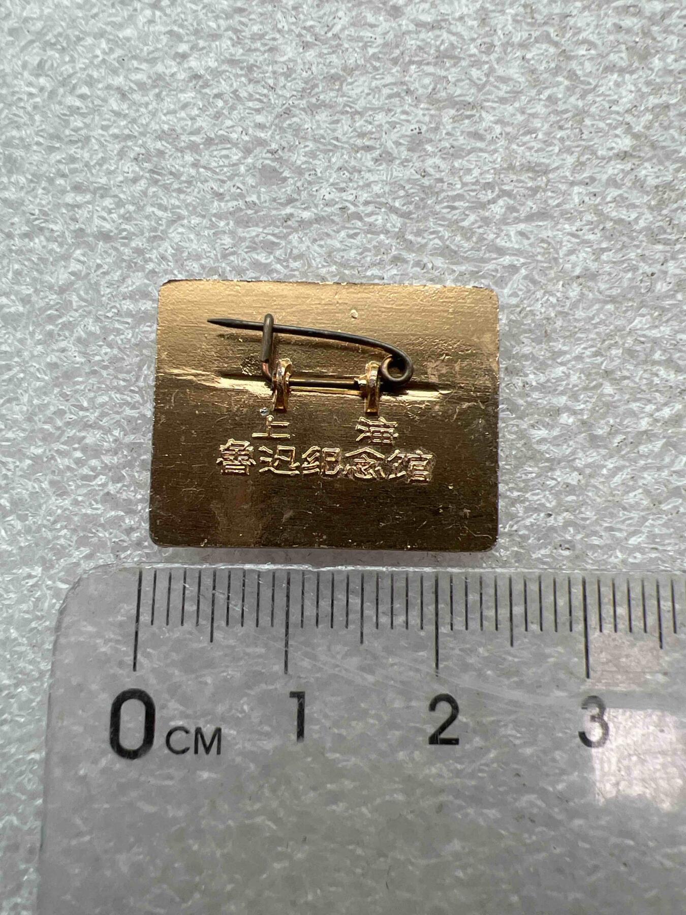 真品像章、纪念章