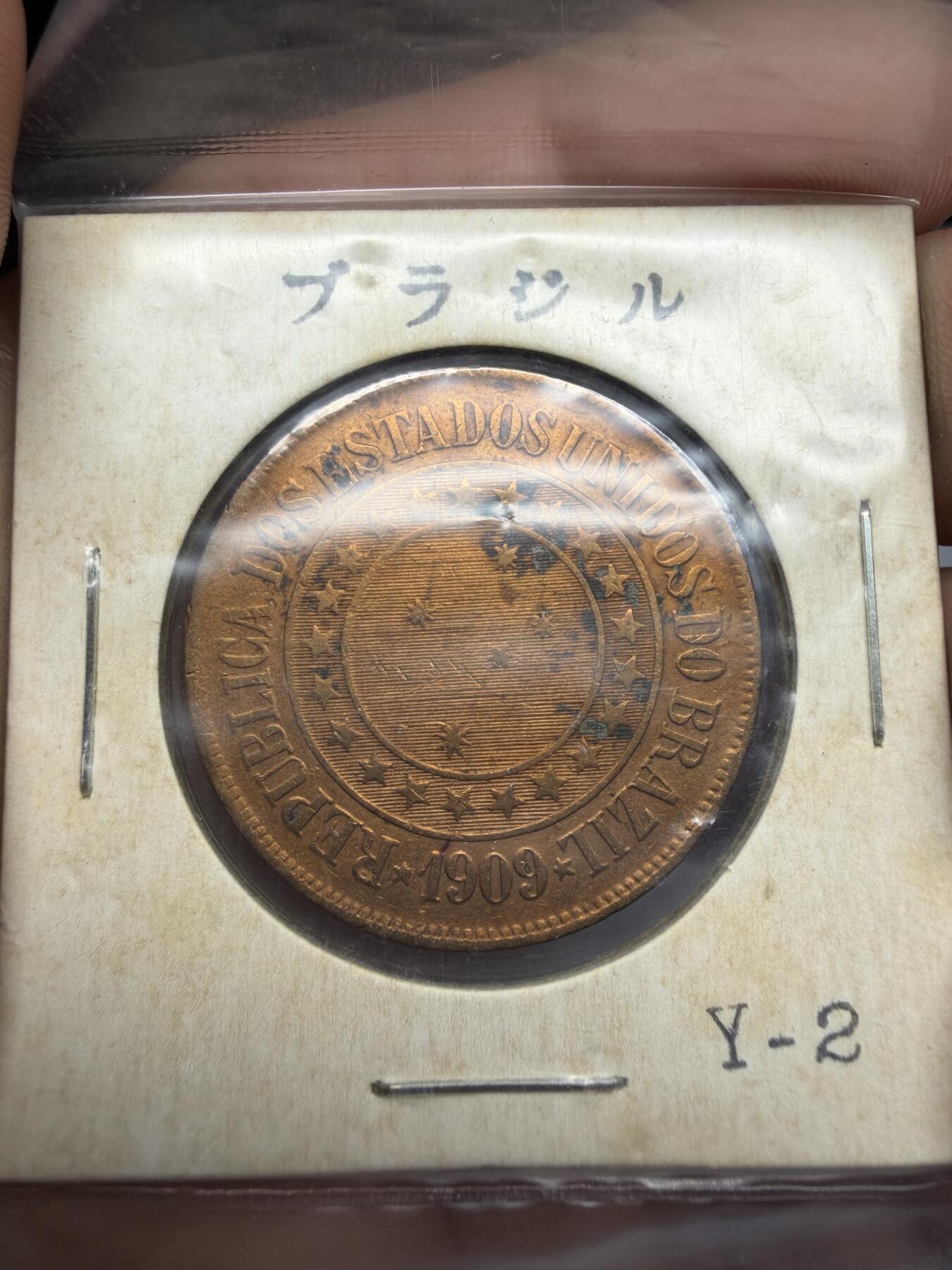 2026年集古藏今外币拍卖第三期-第4场—（总第314拍），可以寄存60天，满160元包邮。 1909年巴西40瑞斯