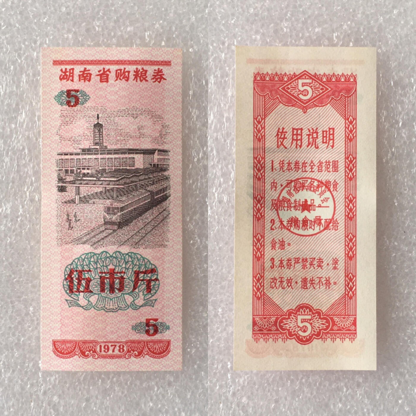        1978年湖南省购粮券全新品相未流通全套1套4枚原版真品如图供应票证旧藏文玩艺术收藏