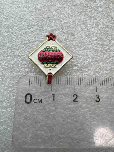 真品像章、纪念章 - 真品像章、纪念章