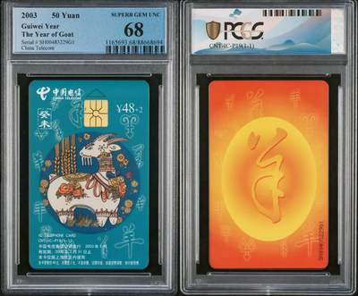 【琪哥网】评级磁卡综合场(134） - 【PCGS68】IC卡生肖羊