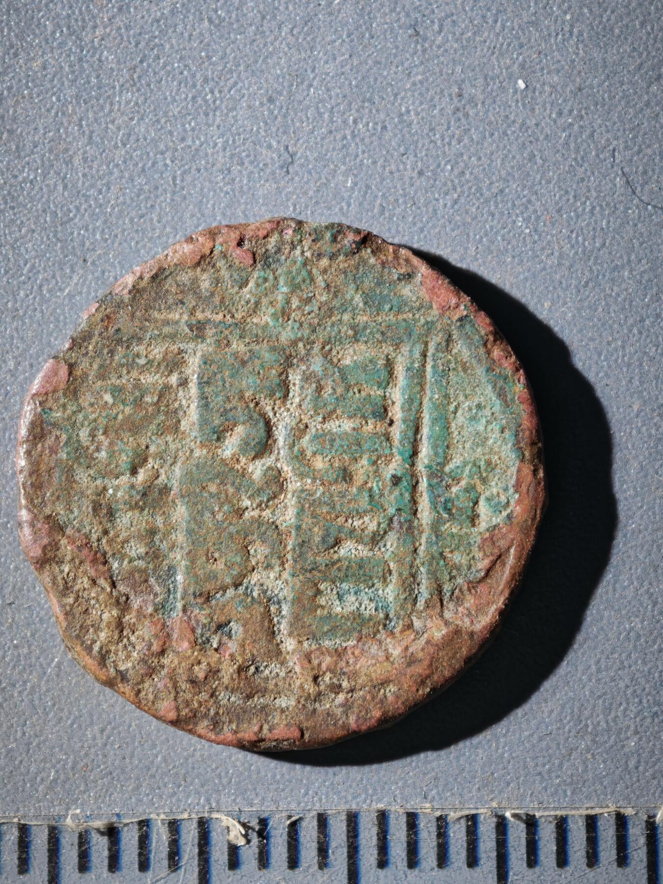 120期新疆红钱粟特钱币丝路钱币专场 E丝路铜币版式