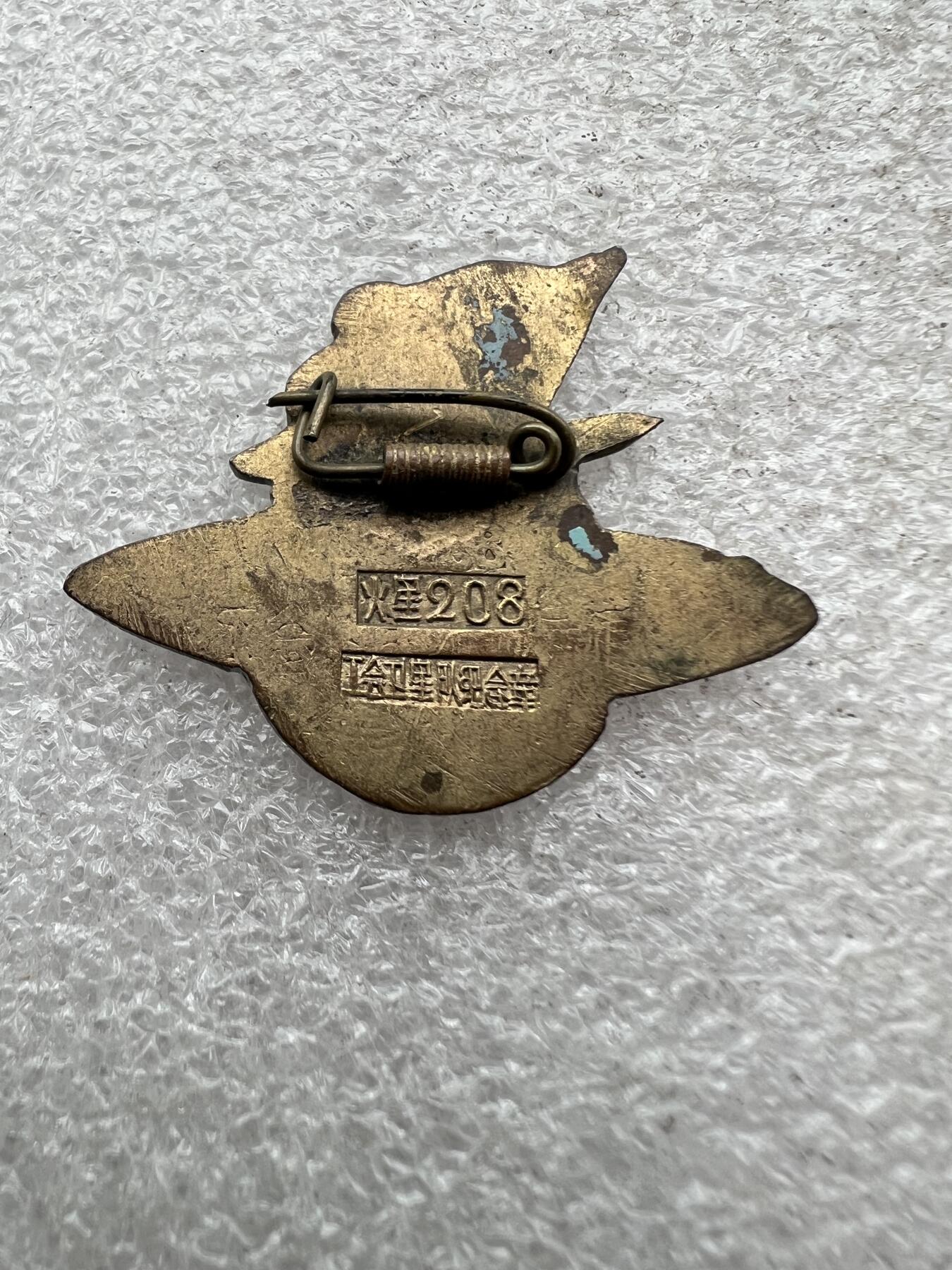 真品像章、纪念章