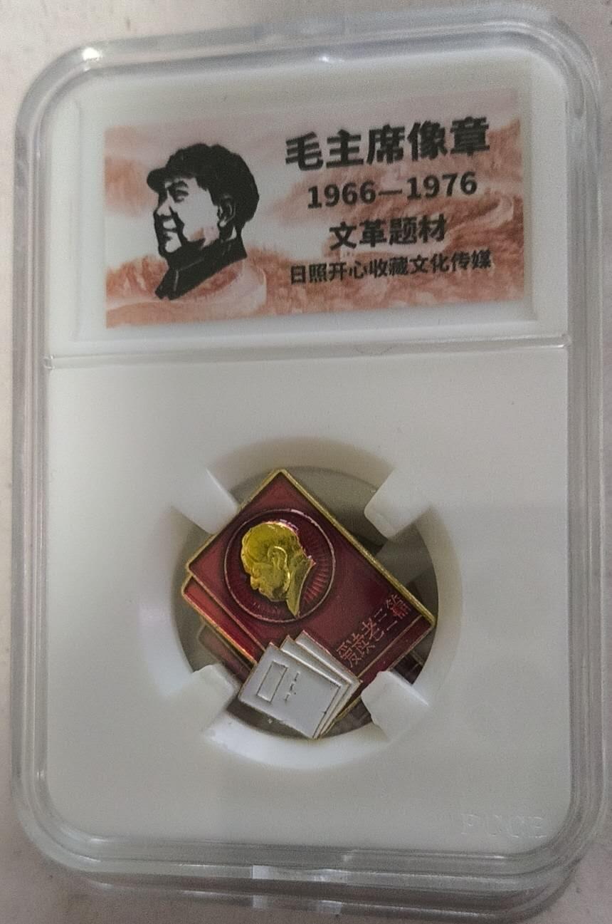 开心放漏 非常稀少的毛主席纪念章一枚