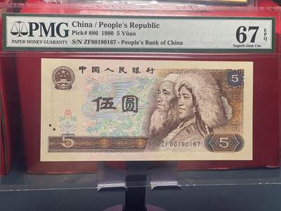 品味人生 - 805 金网鹤王一张 PMG67