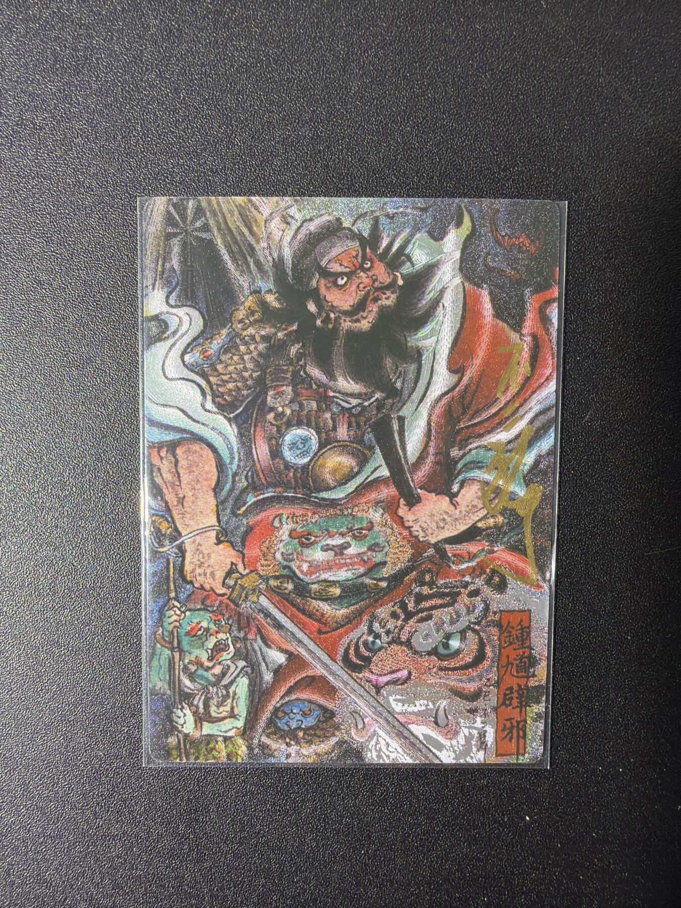 NO.27 好又多金牌大场，每周一站式配齐，方便凑单！（周6晚9点截拍，卖家送拍0抽成！） 【3/88编亲签】卡德曼 巾帼水浒 不二猿亲签 钟馗 粗闪