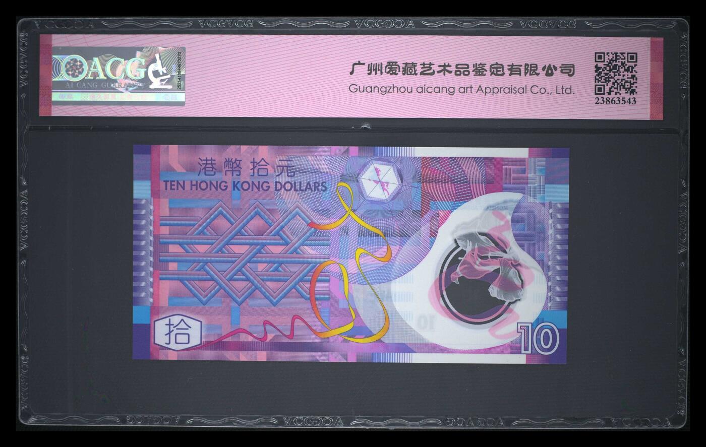 200多张爱藏和PMG一起出，不单出，总价放在最后 2007年港币10元 季军分68分 永恒号 无47