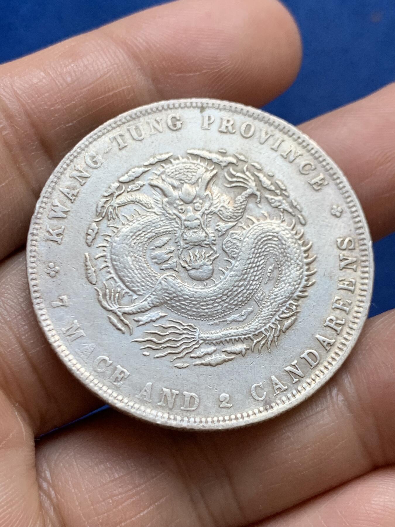 《竞宝斋》第470场 周日，周一，周二 3场连拍 （全场包邮）欢迎送拍 1890年广东龙洋 光绪库平七钱二分 状态好底光犹存 原先公博砸盒 编号记录1212558518