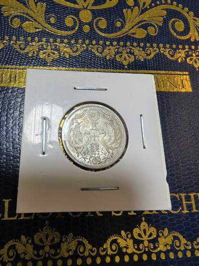 长老汇马年精选第九场拍卖 - 1924（大正13）日本双凤50钱银币，4.95克720银