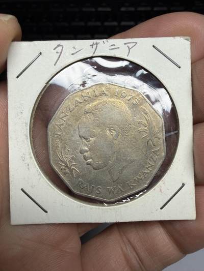 2026年集古藏今外币拍卖第三期-第4场—（总第314拍），可以寄存60天，满160元包邮。 - 1973年坦桑尼亚5先令