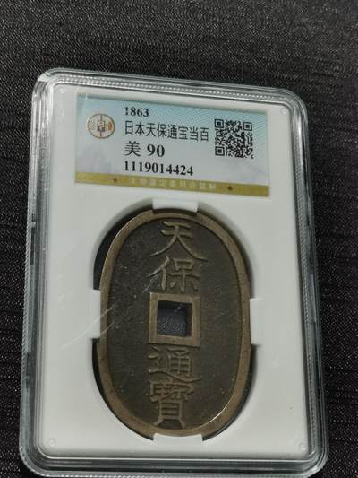 天下钱庄专场欢迎参拍 - 公博评级美90天保当百