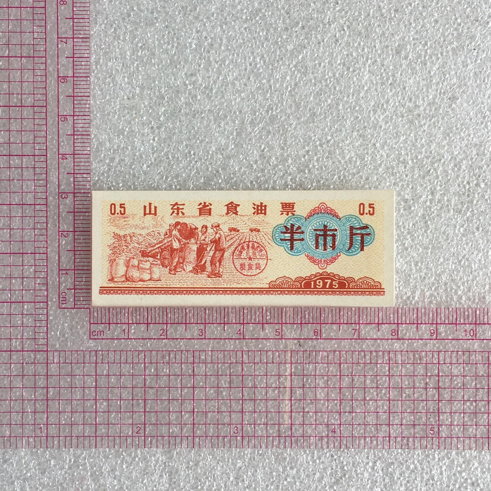         1975年山东省食油票半市斤全新品相未流通1组5枚原版真品如图供应票证旧藏文玩艺术收藏