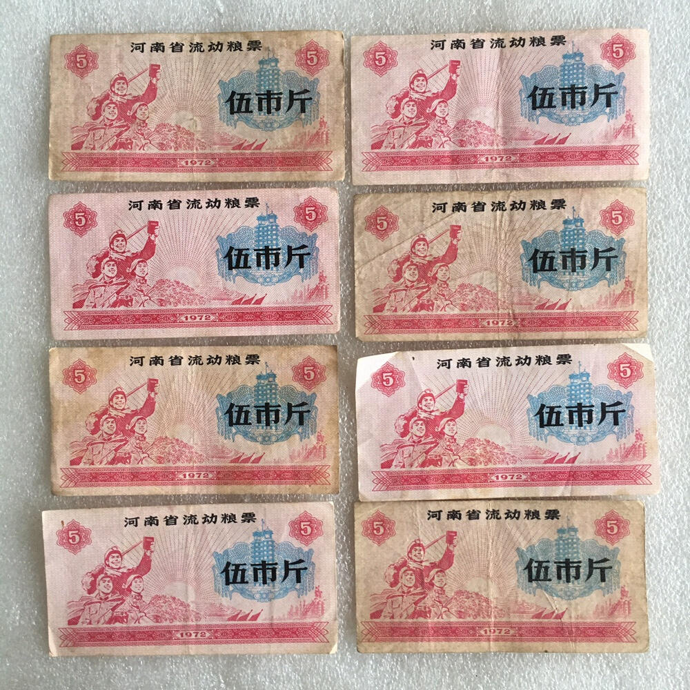       1972年河南省流动粮票伍市斤流通好品1枚原版真品如图供应票证旧藏文玩艺术收藏