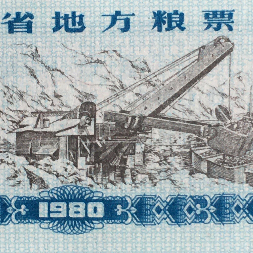         1980年辽宁省地方粮票贰市斤全新品相未流通5枚原版真品如图供应票证旧藏文玩艺术收藏