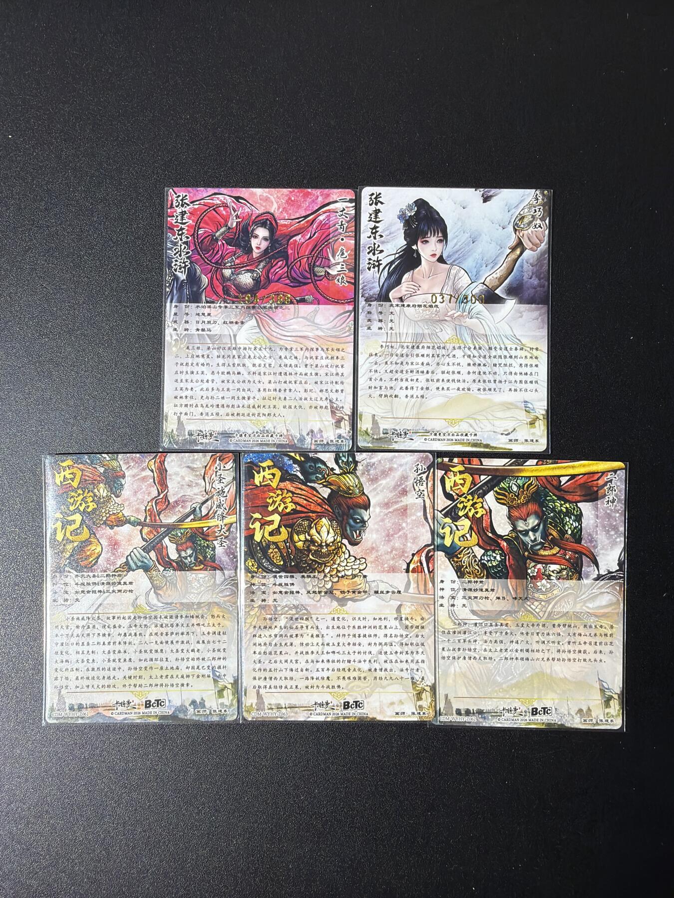 NO.27 好又多金牌大场，每周一站式配齐，方便凑单！（周6晚9点截拍，卖家送拍0抽成！） 卡德曼 巾帼水浒 张建东 限编2张+无编大小圣3张