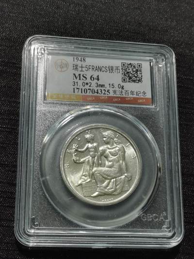 天下钱庄专场欢迎参拍 - 1948瑞士宪法百年5法郎银币