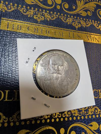 长老汇马年精选第九场拍卖 - 1988苏联陀思妥耶1卢布铜镍币