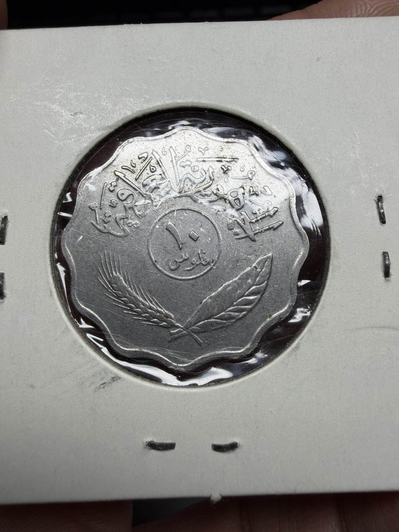 2026年集古藏今外币拍卖第三期-第4场—（总第314拍），可以寄存60天，满160元包邮。 1975年伊拉克10费尔