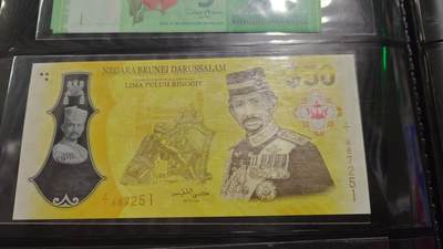 世界钱币～微拍第240期暨2026年第21期  部分尾货整理陆续低价起拍清仓 - 2017年文莱50林吉特 全新绝品无4