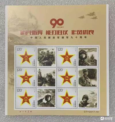 “中国人民解放军建军90周年”小版1枚。 - “中国人民解放军建军90周年”小版1枚。
