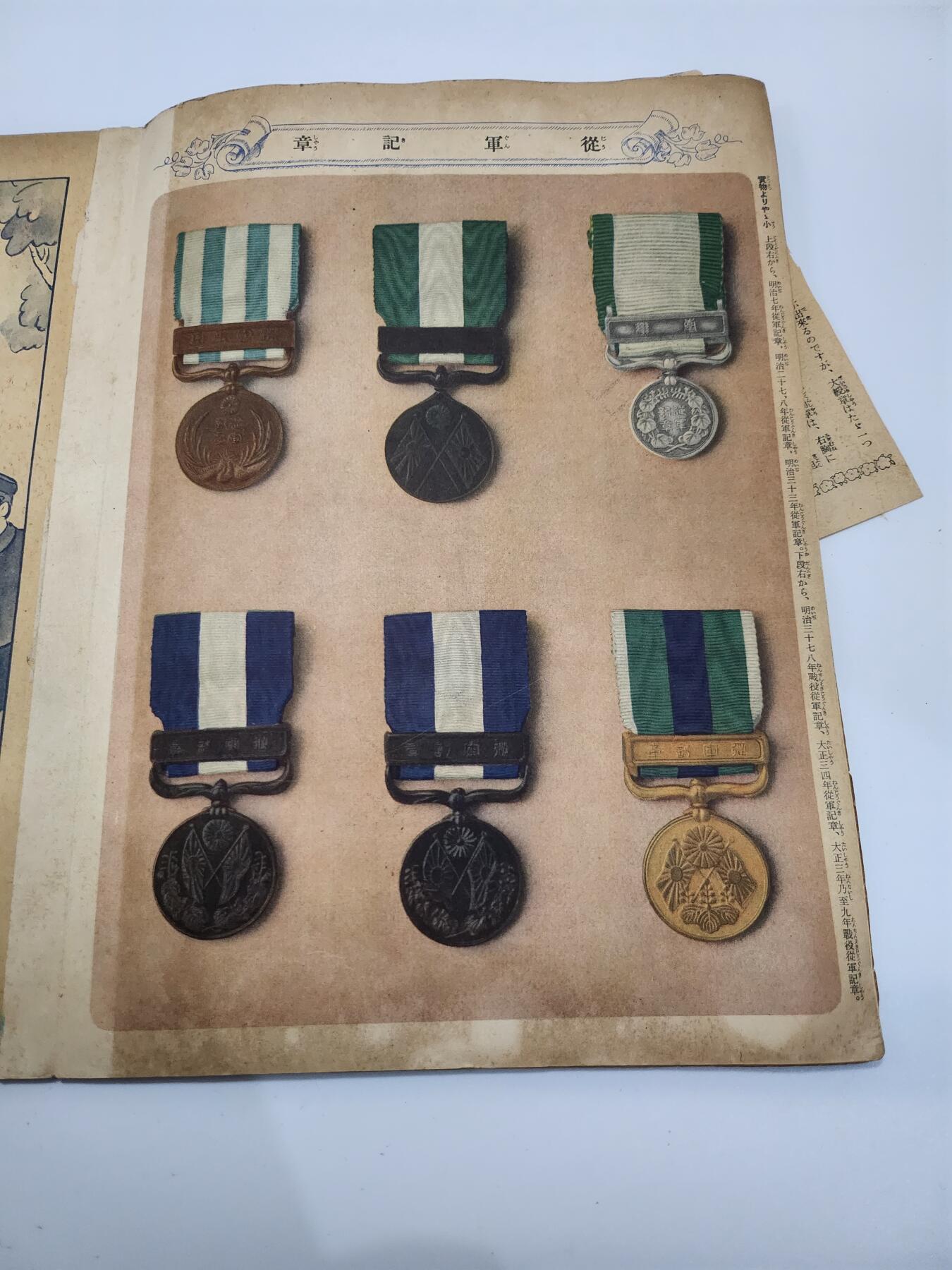 南水社第3次拍卖 春季专场 少年倶楽部附录 帝国勳章大鑑 昭和时期 日本勋章全彩图鉴图二为大小对比 有氧化老化折痕 