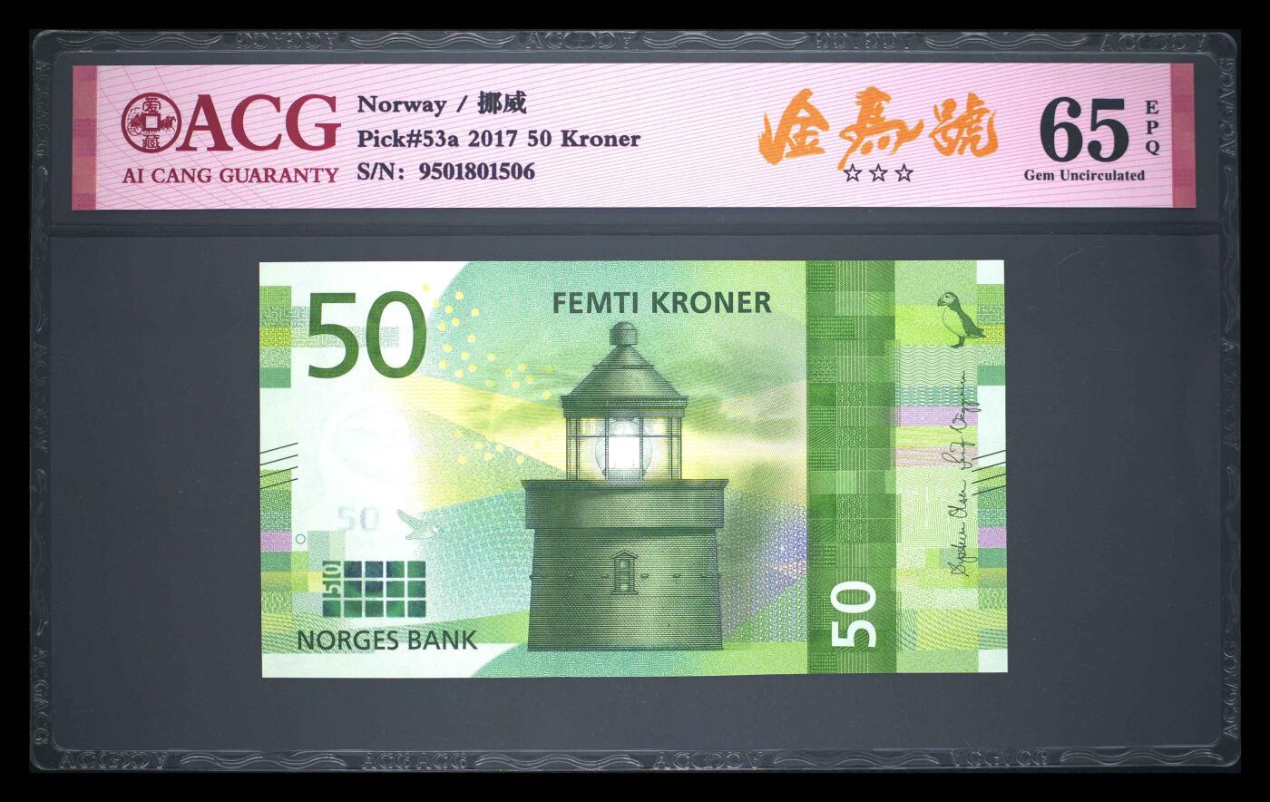200多张爱藏和PMG一起出，不单出，总价放在最后 2017年挪威50克朗  无2347 金马号 