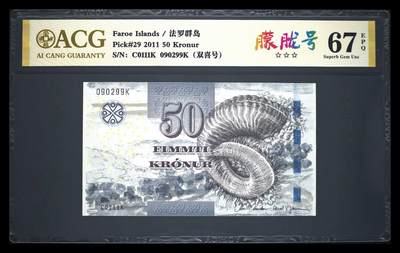 200多张爱藏和PMG一起出，不单出，总价放在最后 - 2011年法罗群岛50克朗 无1345678 朦胧号 双喜号 67分三星